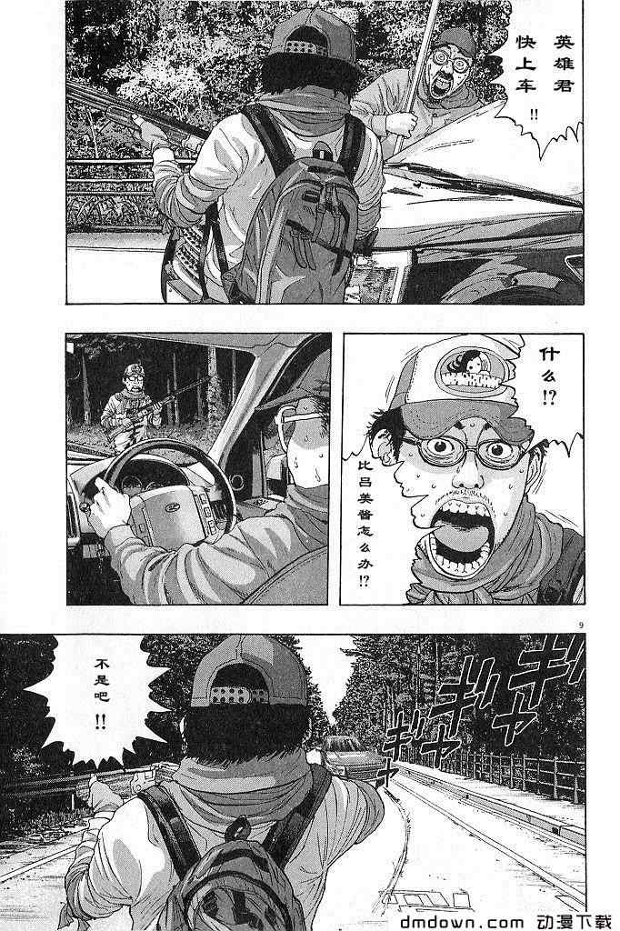 《请叫我英雄》漫画最新章节第68话免费下拉式在线观看章节第【51】张图片