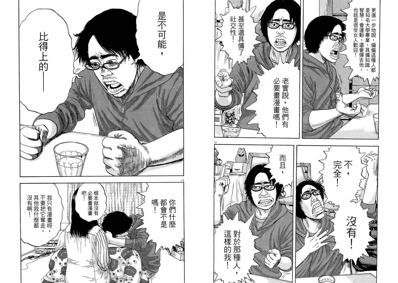 《请叫我英雄》漫画最新章节第1卷免费下拉式在线观看章节第【93】张图片