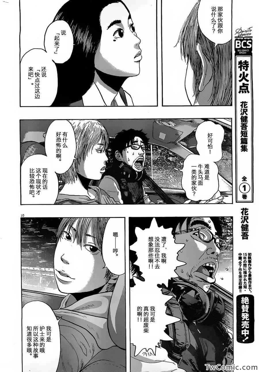 《请叫我英雄》漫画最新章节第154话免费下拉式在线观看章节第【10】张图片