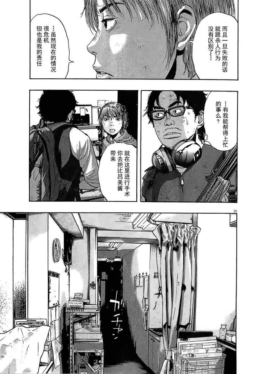 《请叫我英雄》漫画最新章节第109话免费下拉式在线观看章节第【15】张图片