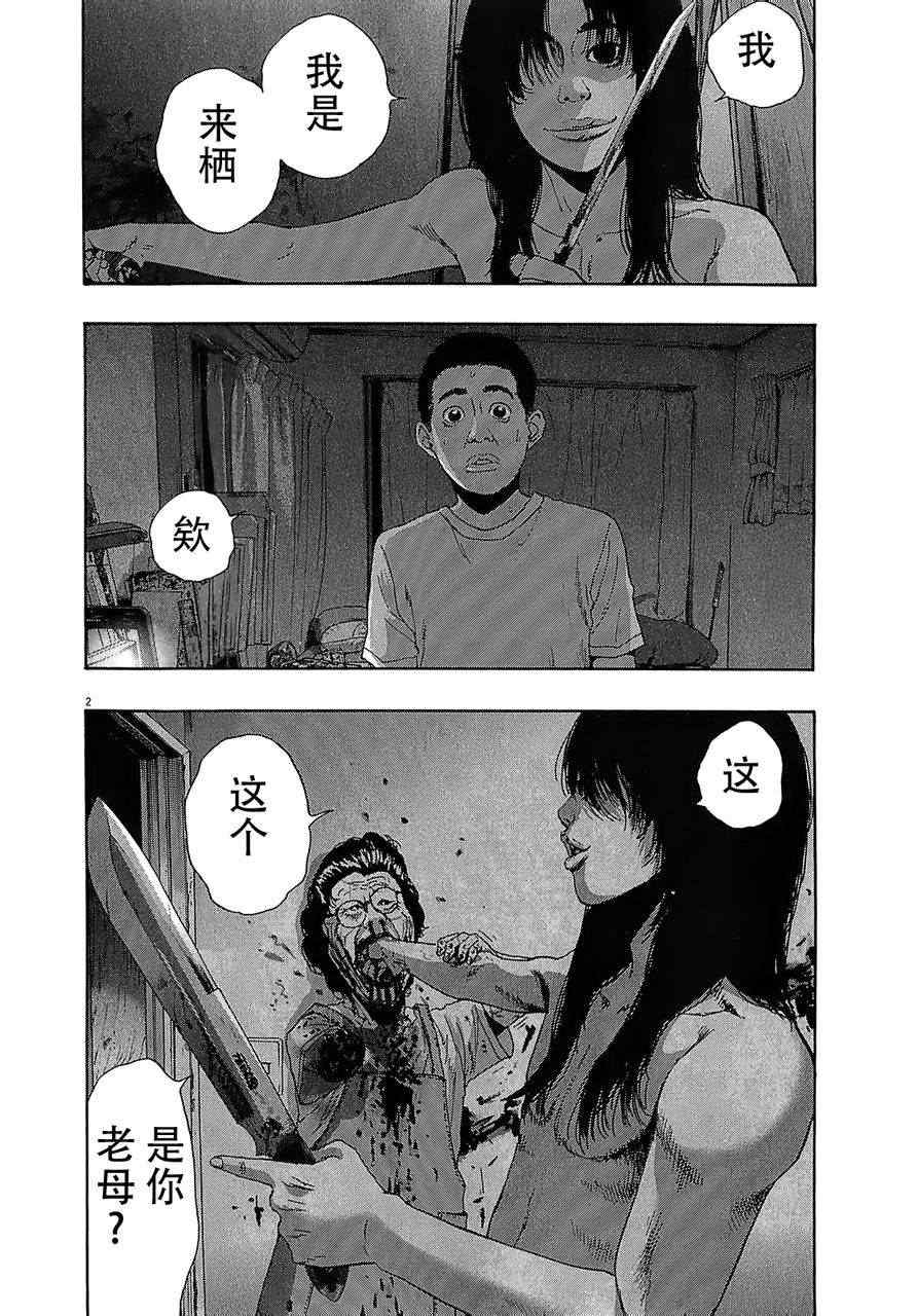 《请叫我英雄》漫画最新章节第115话免费下拉式在线观看章节第【2】张图片