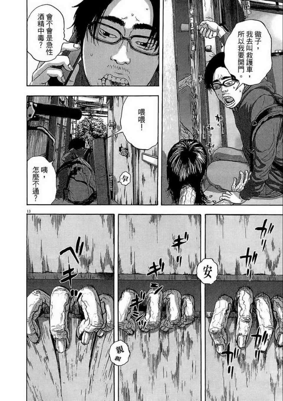 《请叫我英雄》漫画最新章节第2卷免费下拉式在线观看章节第【15】张图片