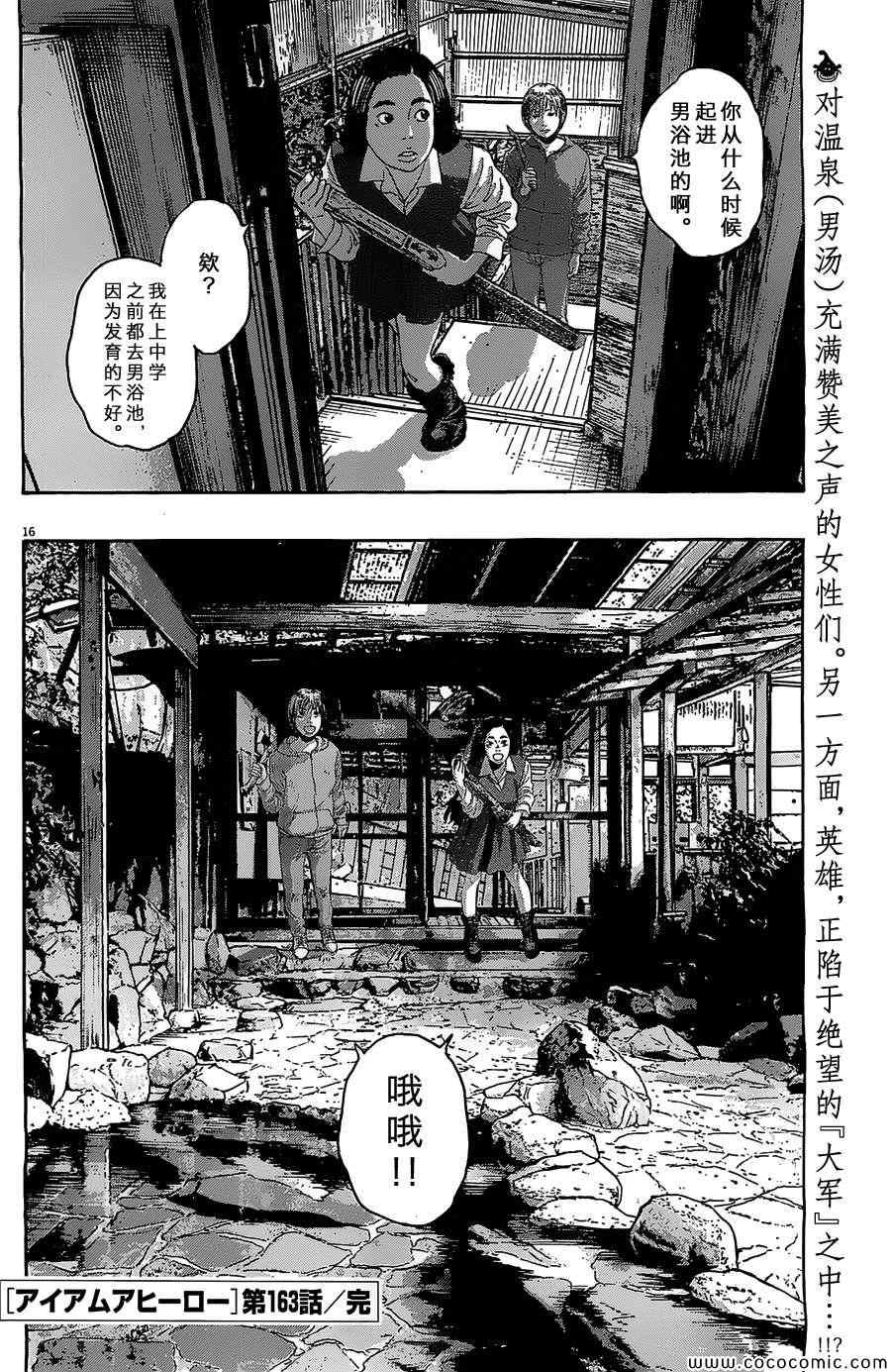 《请叫我英雄》漫画最新章节第163话免费下拉式在线观看章节第【16】张图片