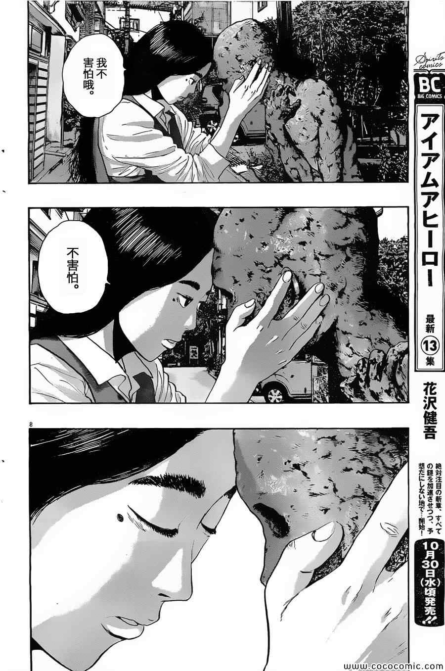 《请叫我英雄》漫画最新章节第158话免费下拉式在线观看章节第【8】张图片