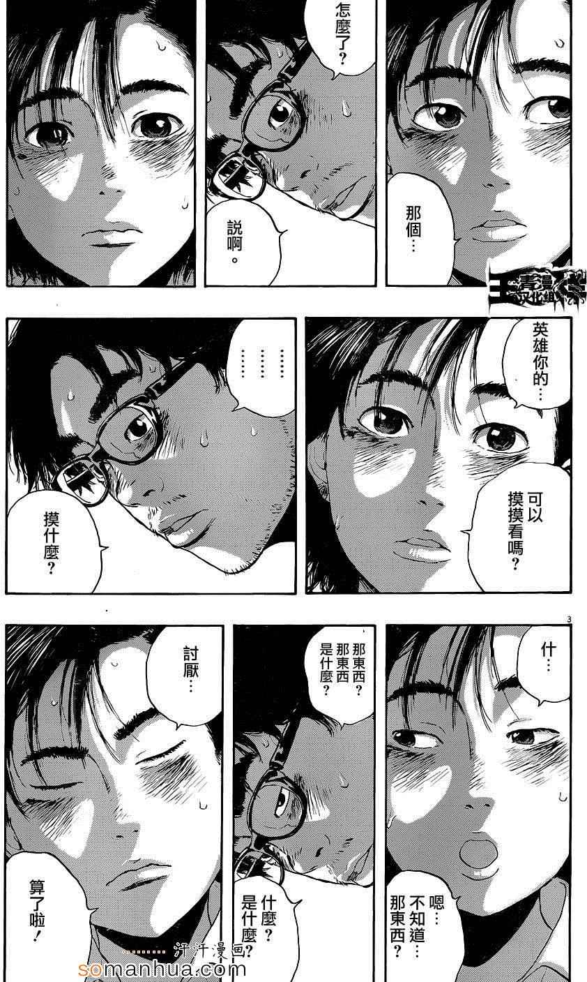 《请叫我英雄》漫画最新章节第219话免费下拉式在线观看章节第【3】张图片