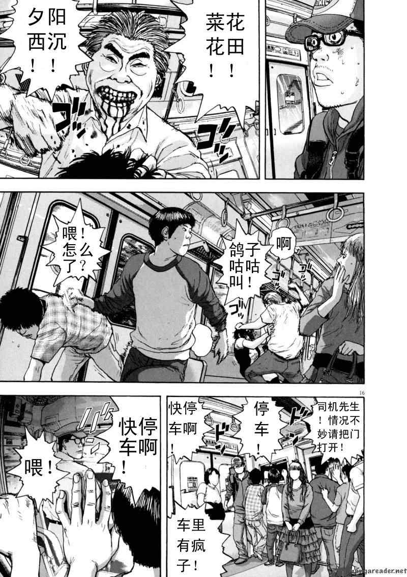 《请叫我英雄》漫画最新章节第23话免费下拉式在线观看章节第【16】张图片