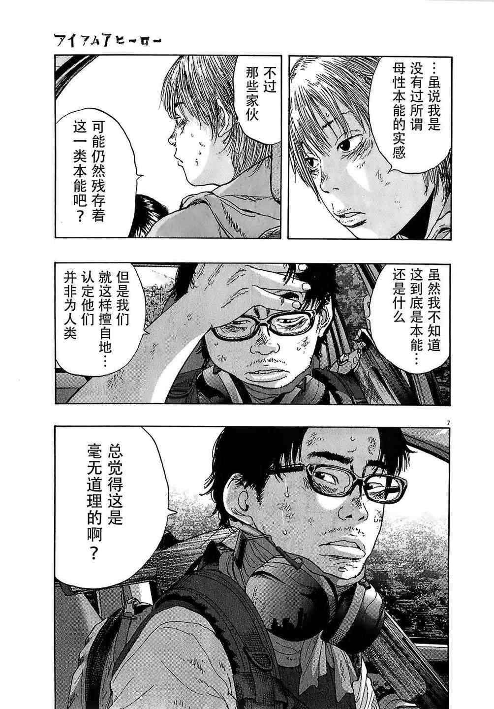 《请叫我英雄》漫画最新章节第106话免费下拉式在线观看章节第【8】张图片