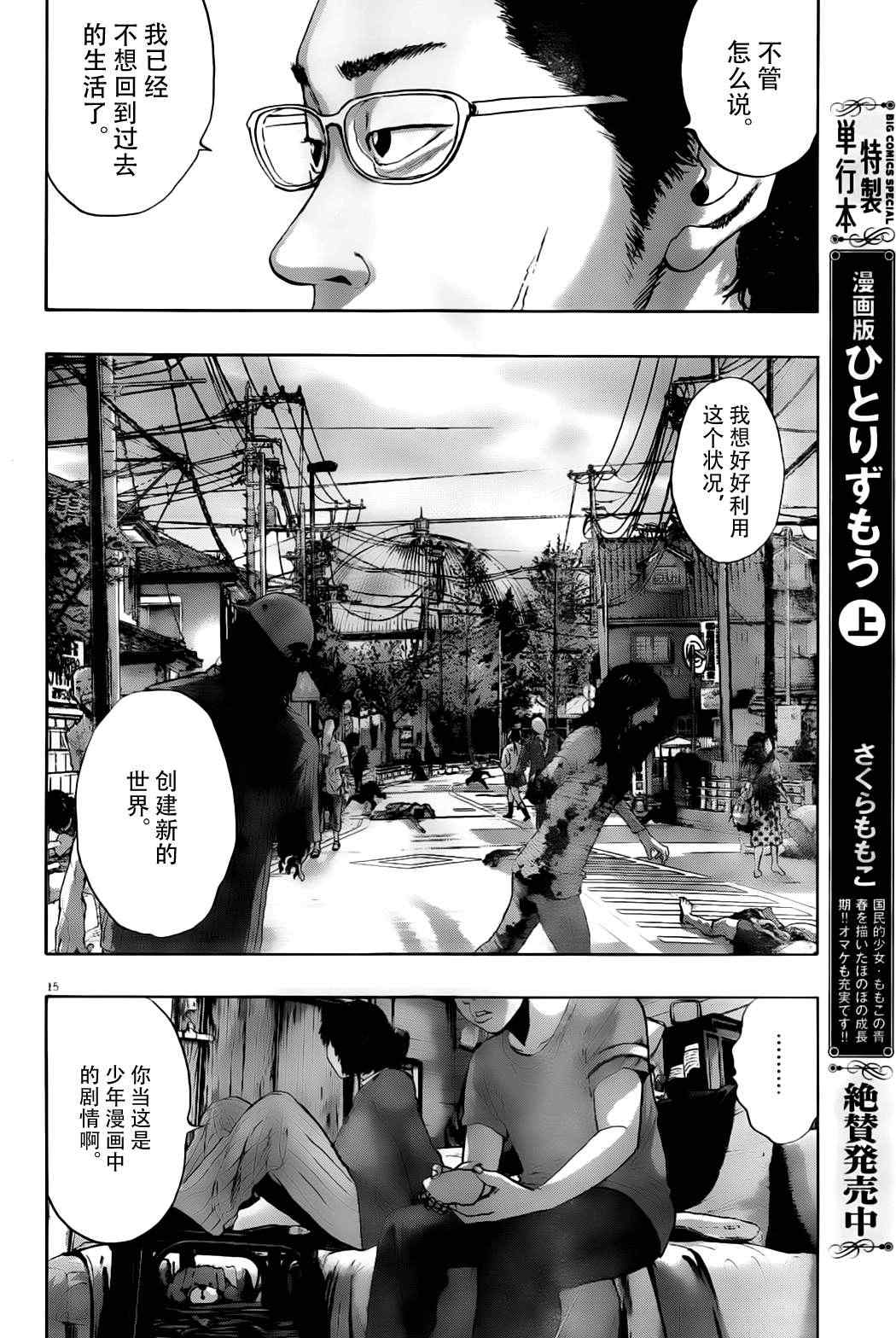 《请叫我英雄》漫画最新章节第121话免费下拉式在线观看章节第【14】张图片