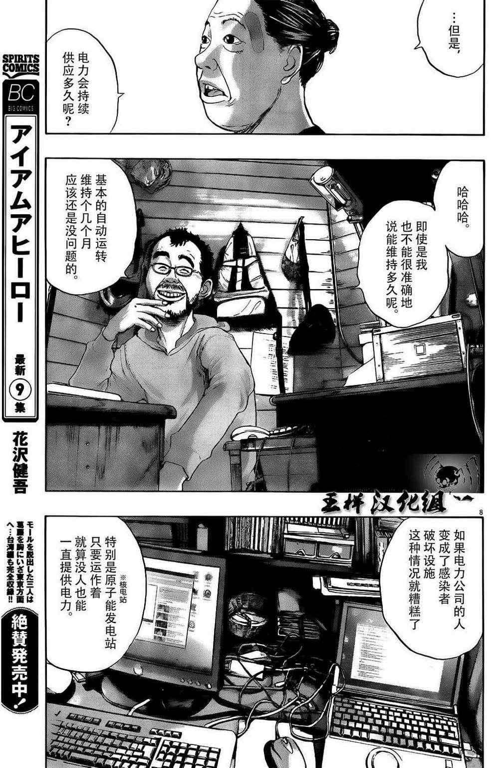 《请叫我英雄》漫画最新章节第121话免费下拉式在线观看章节第【7】张图片