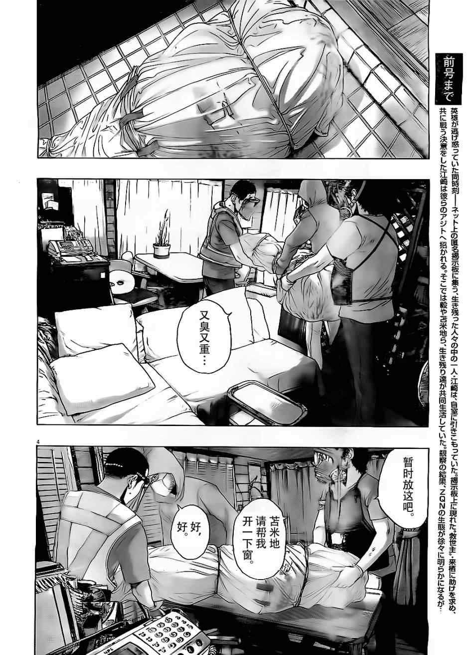 《请叫我英雄》漫画最新章节第133话免费下拉式在线观看章节第【4】张图片