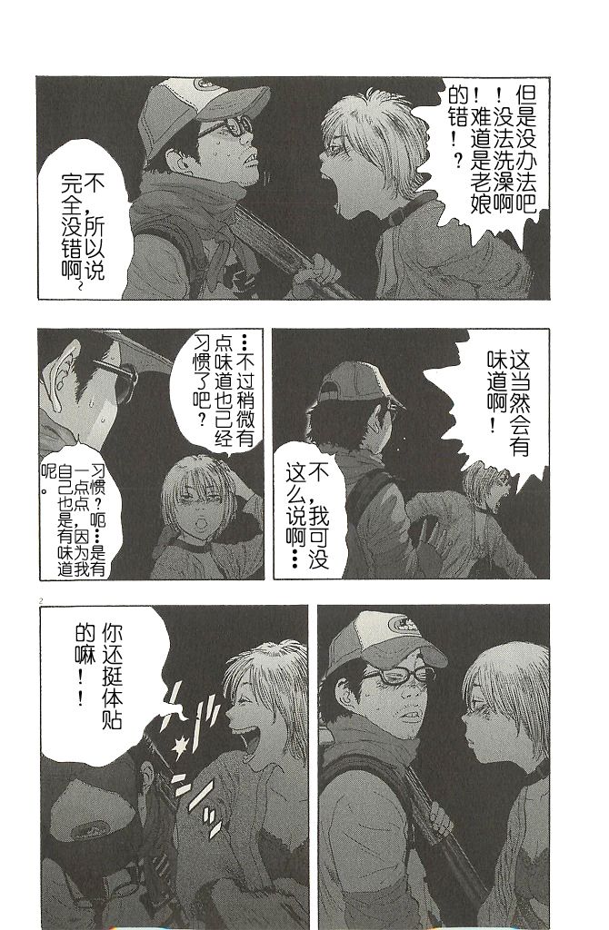 《请叫我英雄》漫画最新章节第72话免费下拉式在线观看章节第【2】张图片