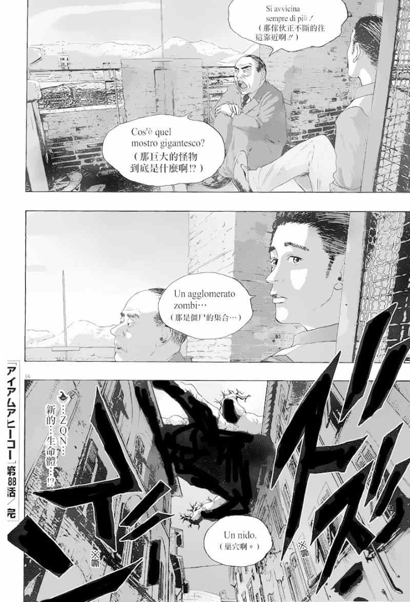 《请叫我英雄》漫画最新章节第188话免费下拉式在线观看章节第【15】张图片