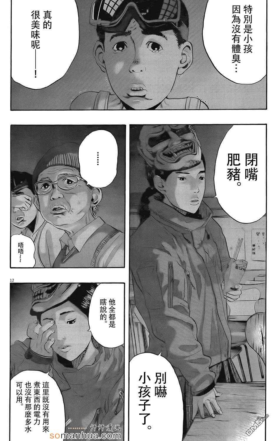 《请叫我英雄》漫画最新章节第199话免费下拉式在线观看章节第【12】张图片