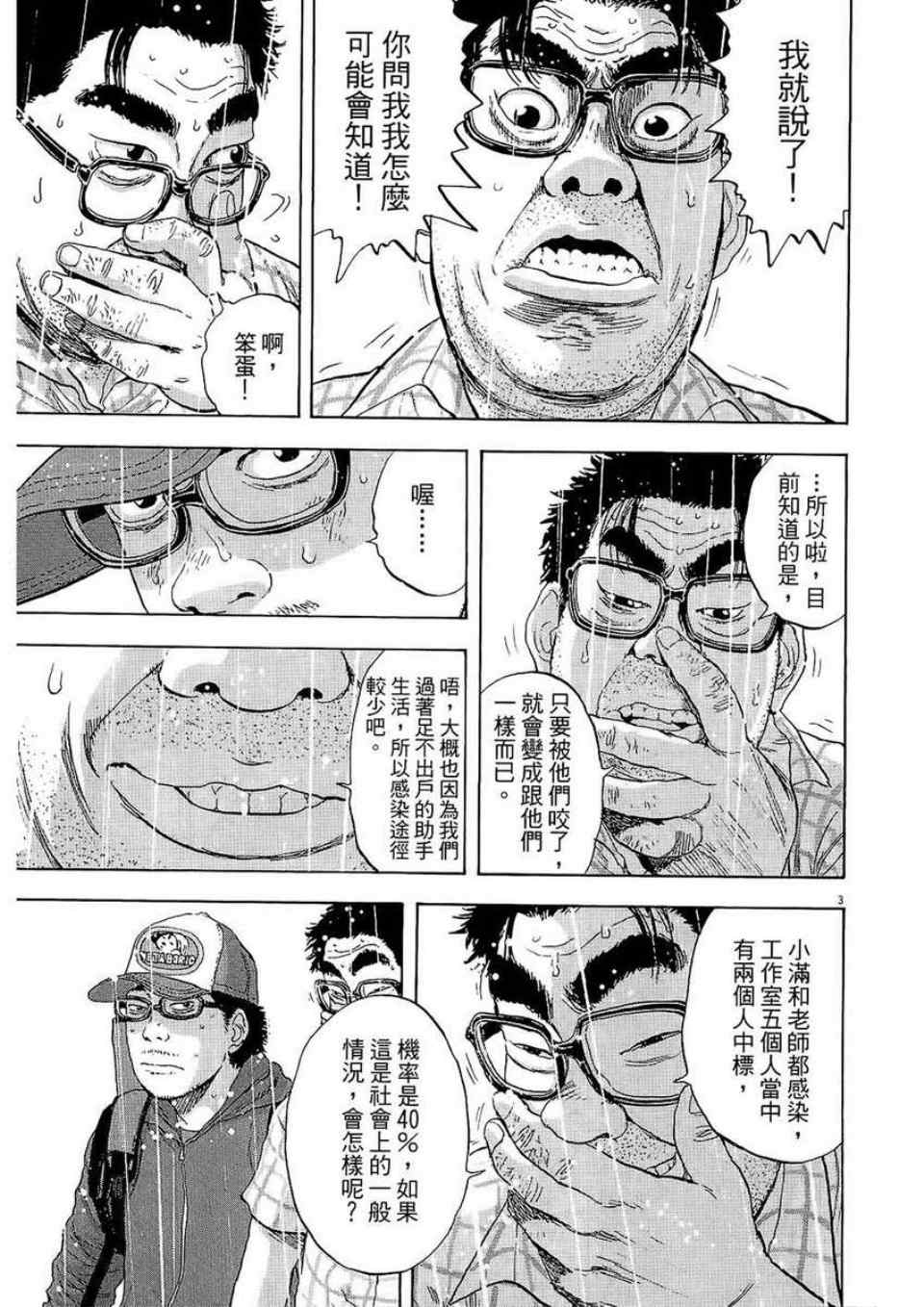 《请叫我英雄》漫画最新章节第2卷免费下拉式在线观看章节第【149】张图片