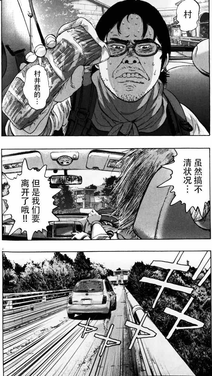 《请叫我英雄》漫画最新章节第92话免费下拉式在线观看章节第【4】张图片