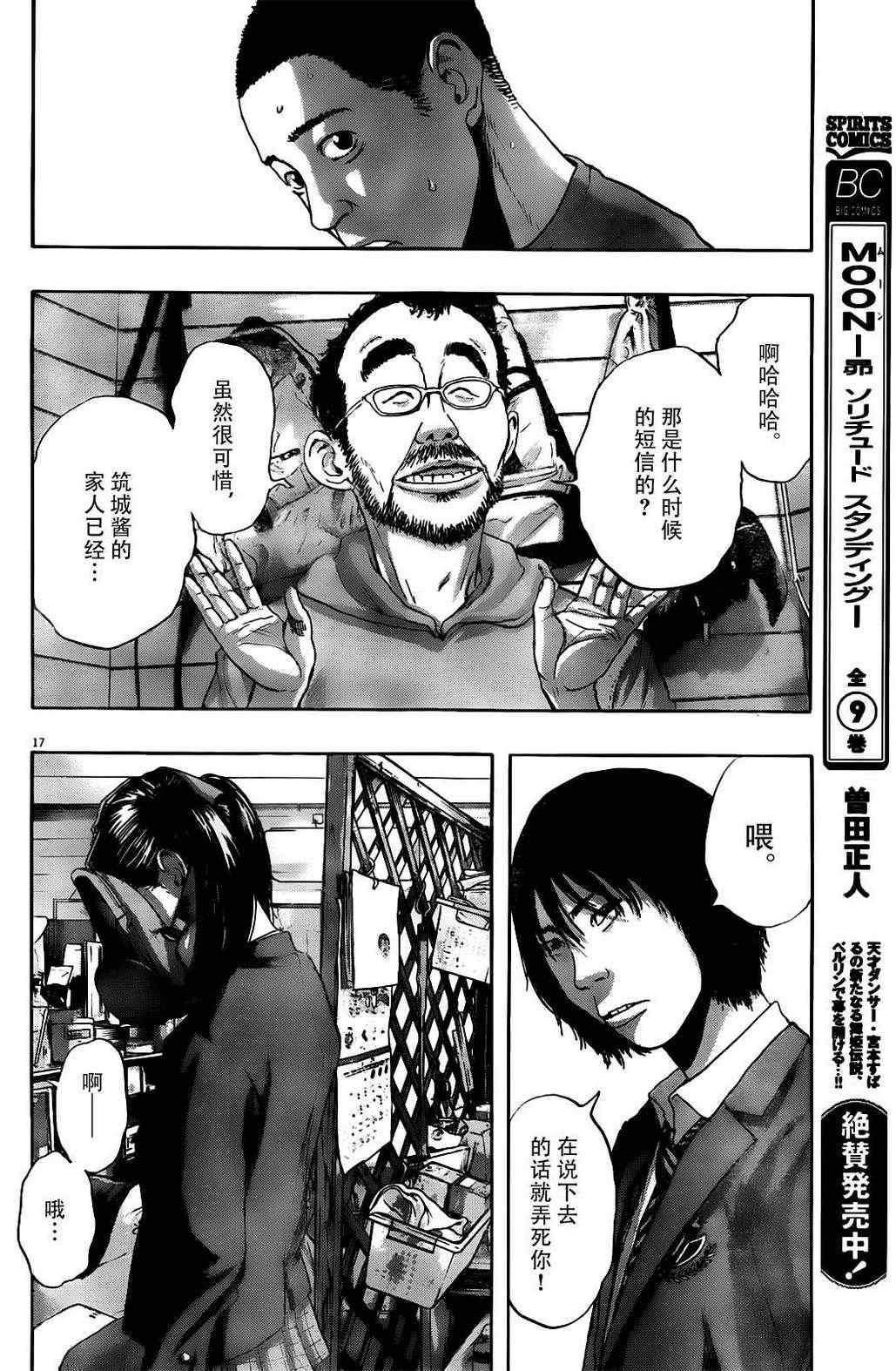 《请叫我英雄》漫画最新章节第121话免费下拉式在线观看章节第【16】张图片