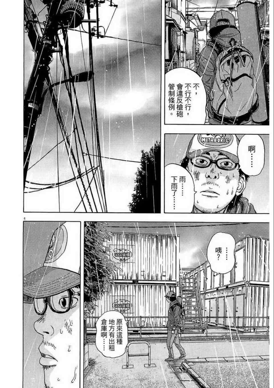 《请叫我英雄》漫画最新章节第2卷免费下拉式在线观看章节第【95】张图片