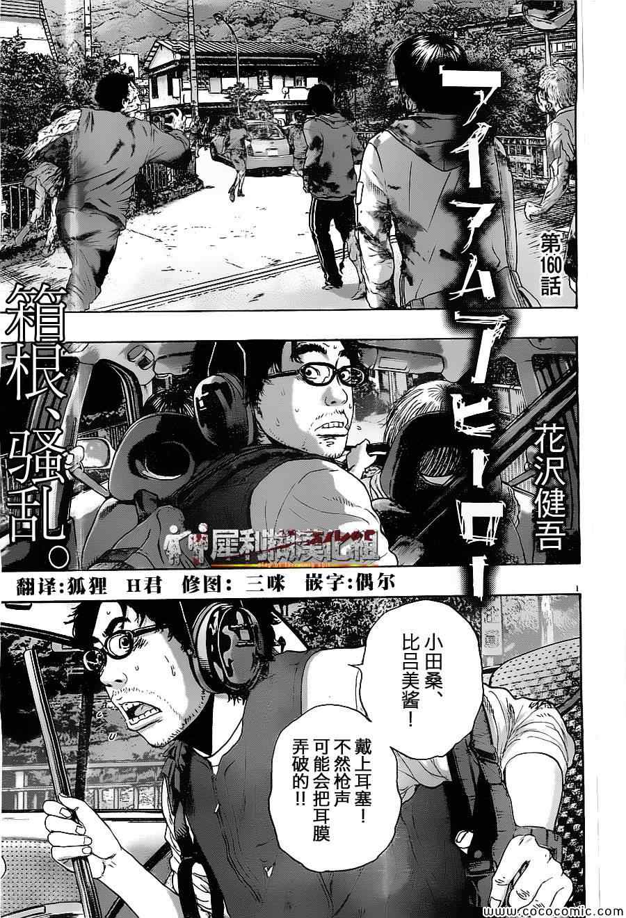 《请叫我英雄》漫画最新章节第160话免费下拉式在线观看章节第【1】张图片