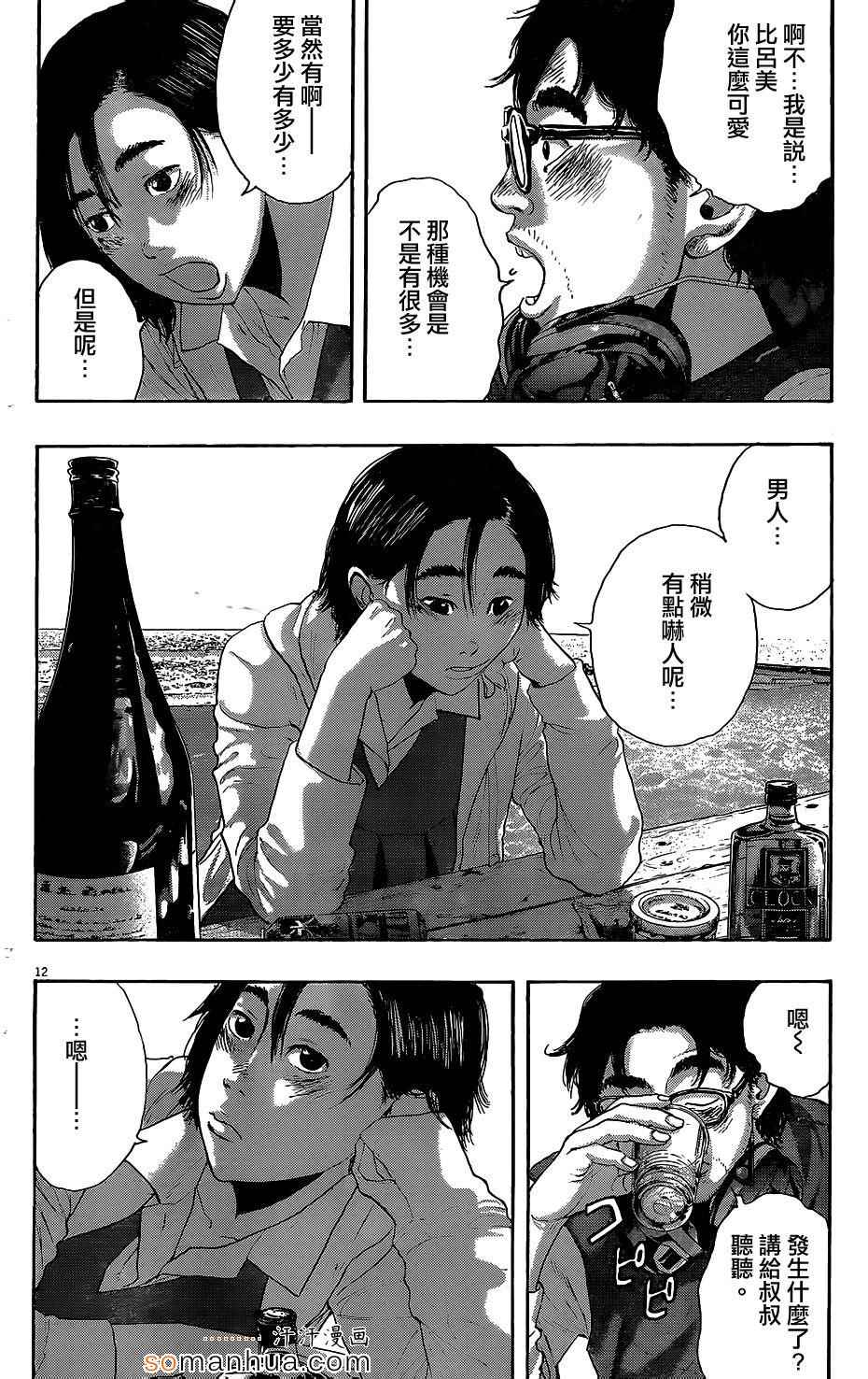 《请叫我英雄》漫画最新章节第208话免费下拉式在线观看章节第【12】张图片