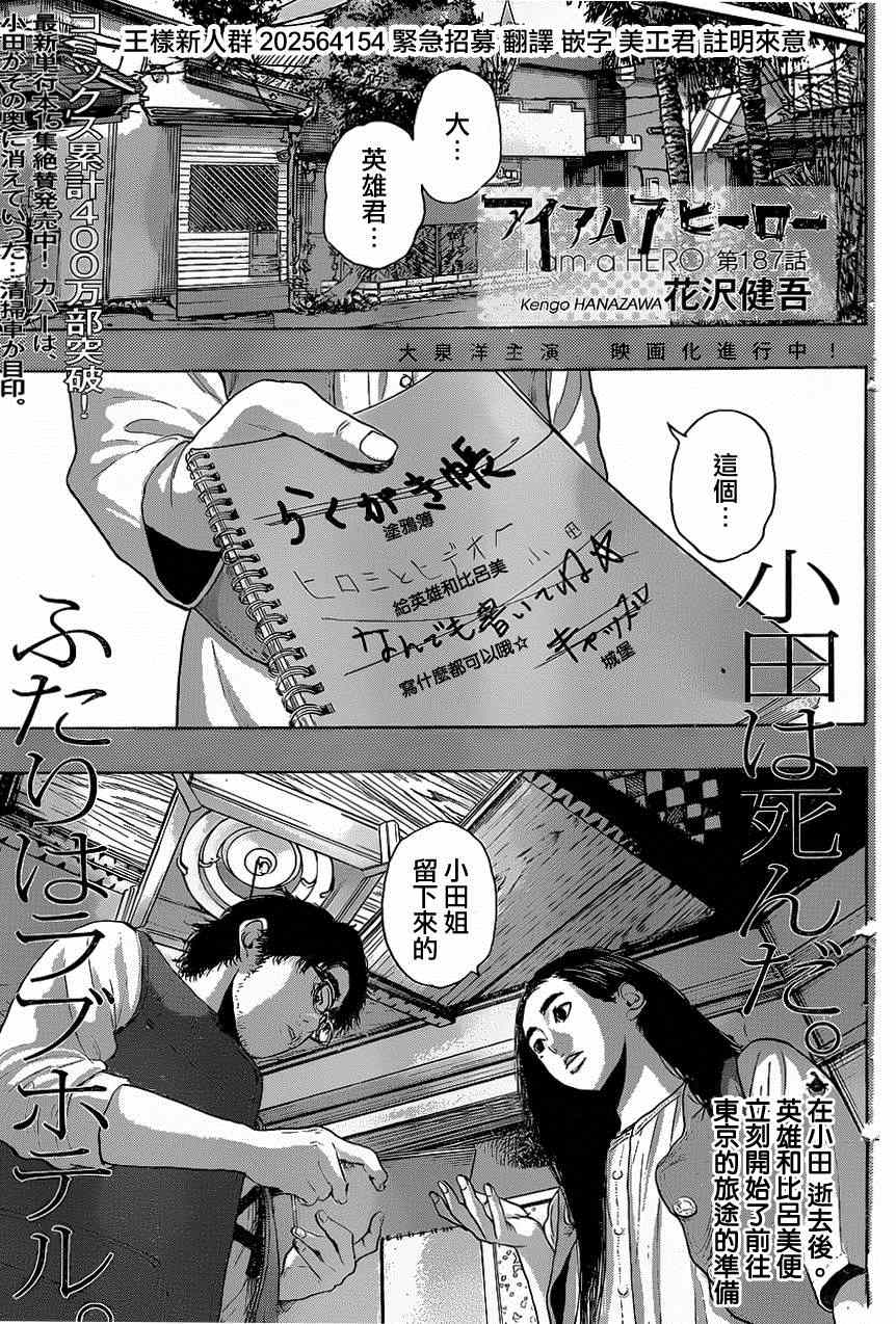 《请叫我英雄》漫画最新章节第187话免费下拉式在线观看章节第【1】张图片