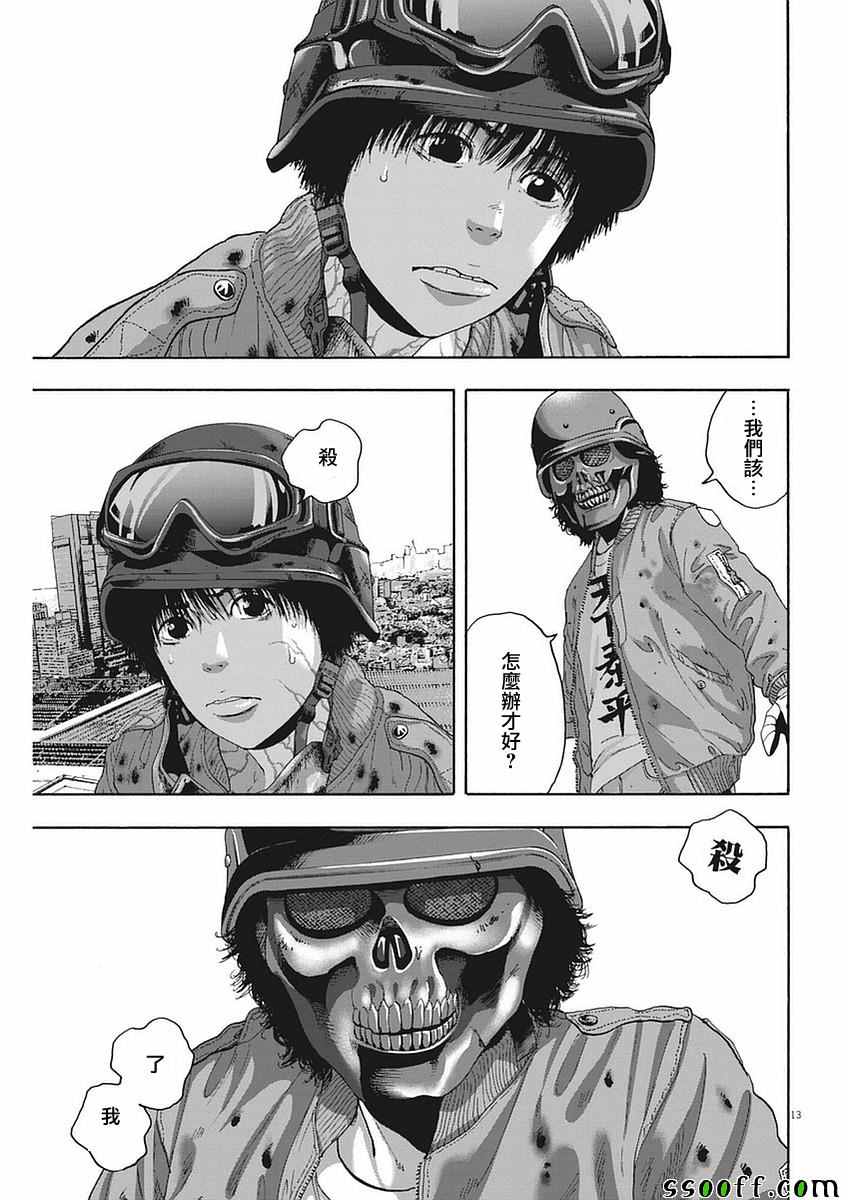 《请叫我英雄》漫画最新章节第254话免费下拉式在线观看章节第【13】张图片