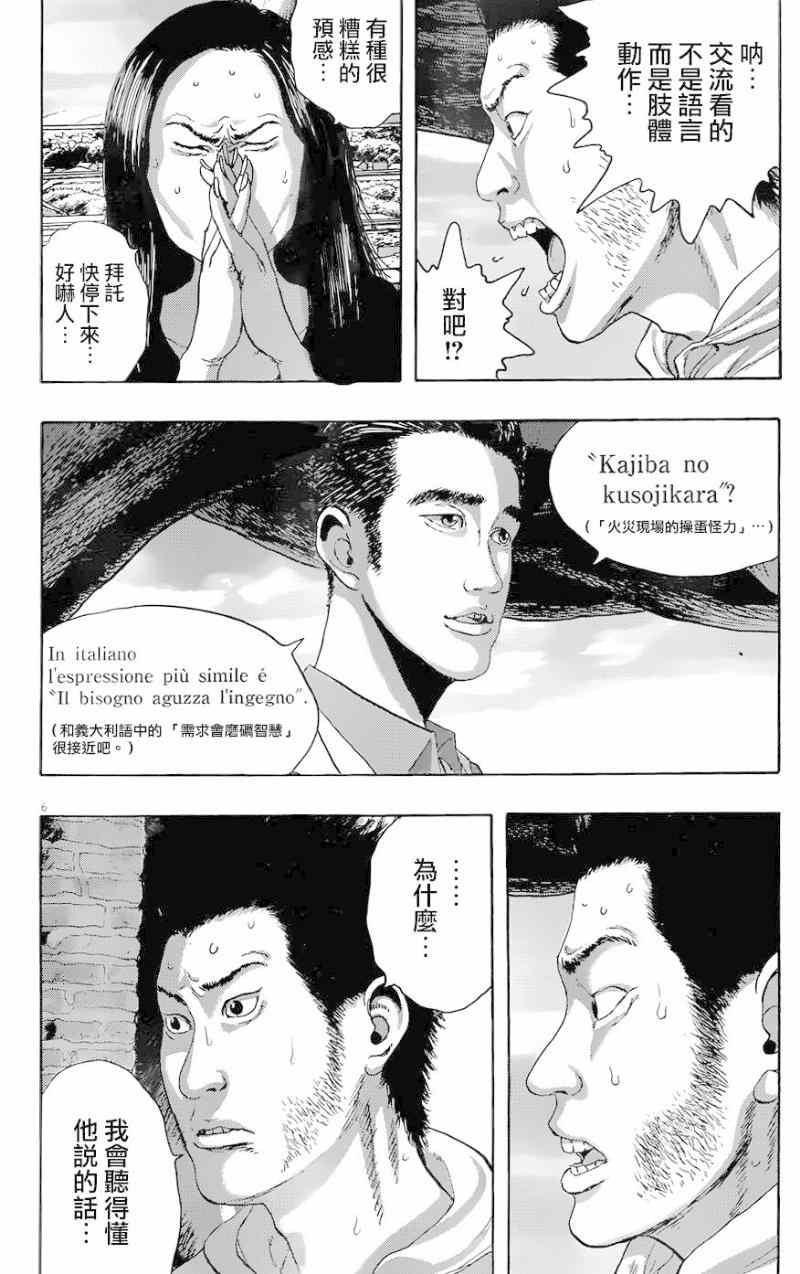 《请叫我英雄》漫画最新章节第190话免费下拉式在线观看章节第【6】张图片