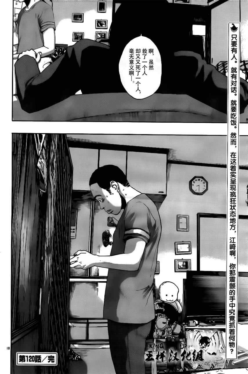 《请叫我英雄》漫画最新章节第120话免费下拉式在线观看章节第【17】张图片