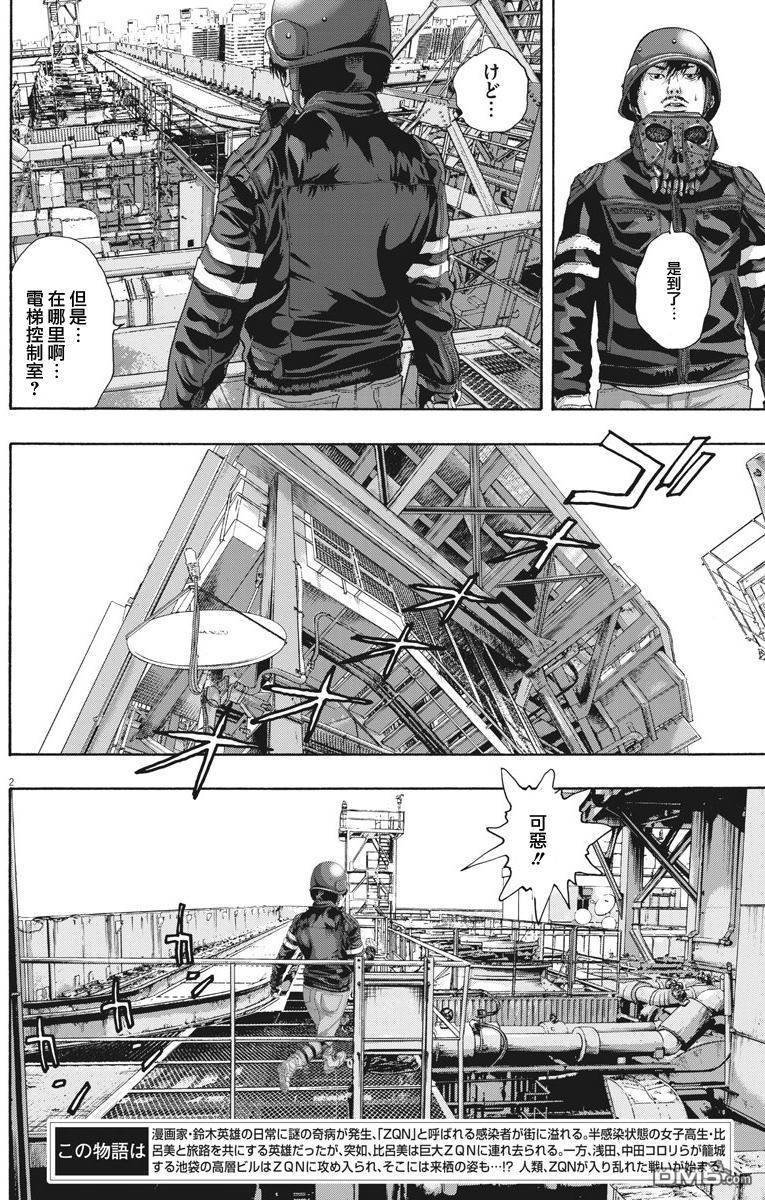 《请叫我英雄》漫画最新章节第235话免费下拉式在线观看章节第【2】张图片