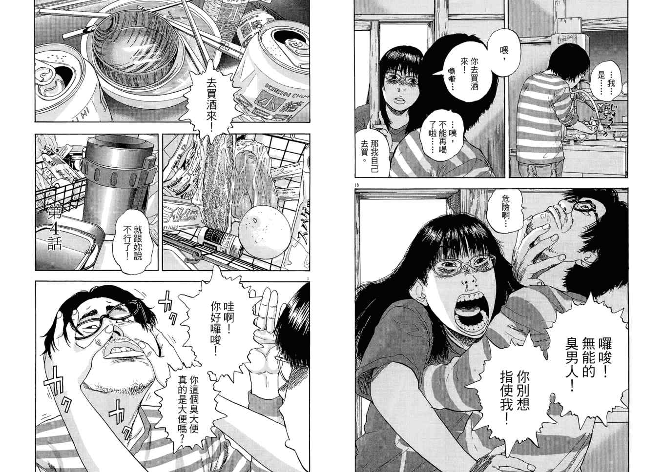 《请叫我英雄》漫画最新章节第1卷免费下拉式在线观看章节第【50】张图片