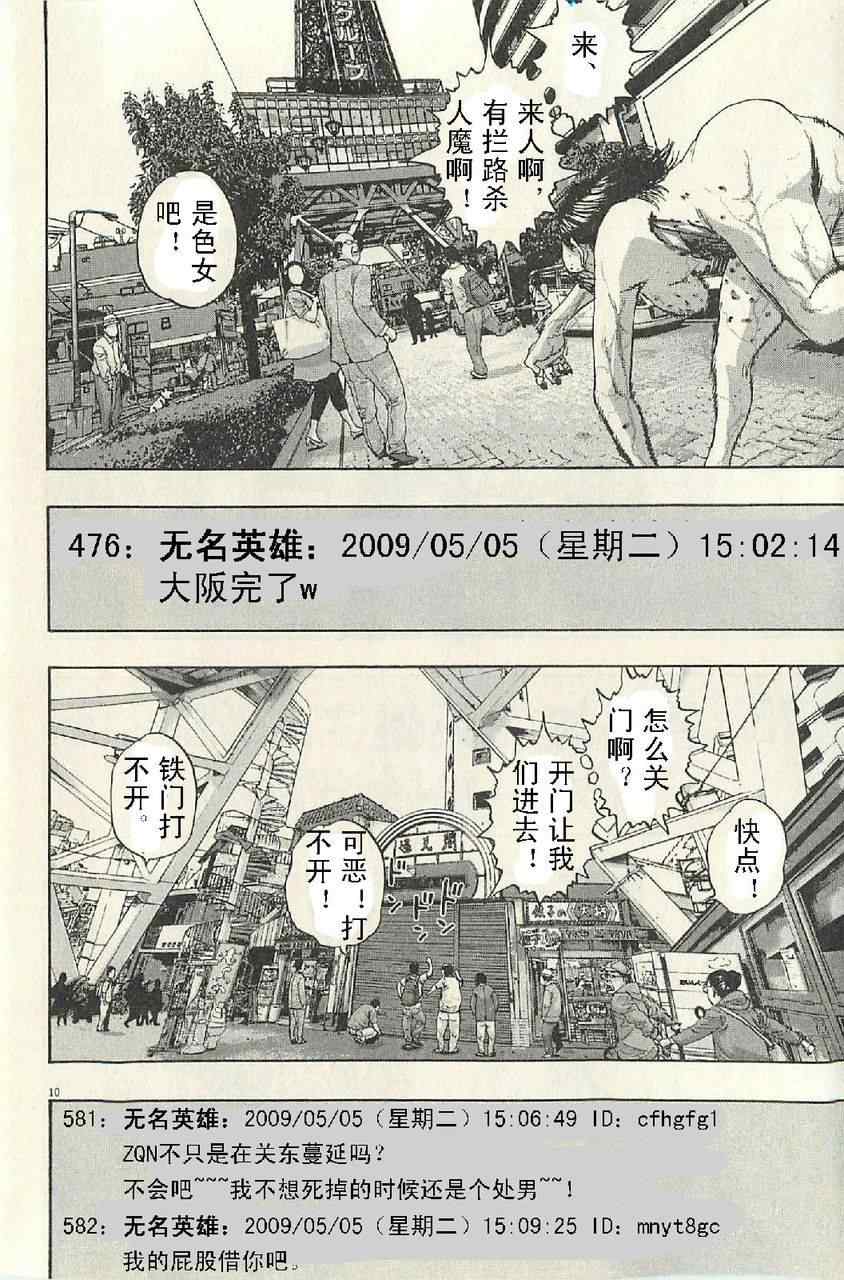 《请叫我英雄》漫画最新章节第57话免费下拉式在线观看章节第【86】张图片