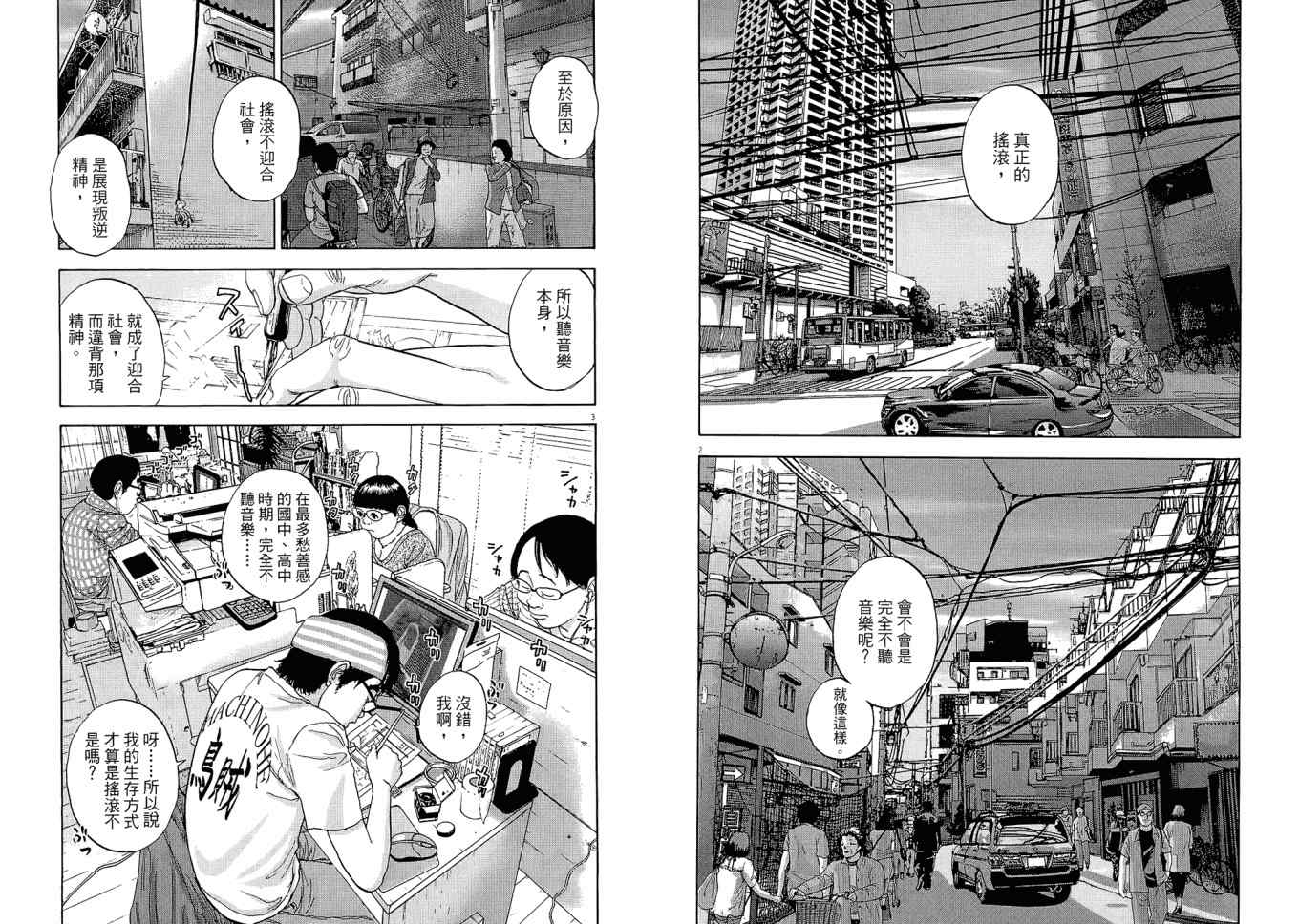 《请叫我英雄》漫画最新章节第1卷免费下拉式在线观看章节第【69】张图片