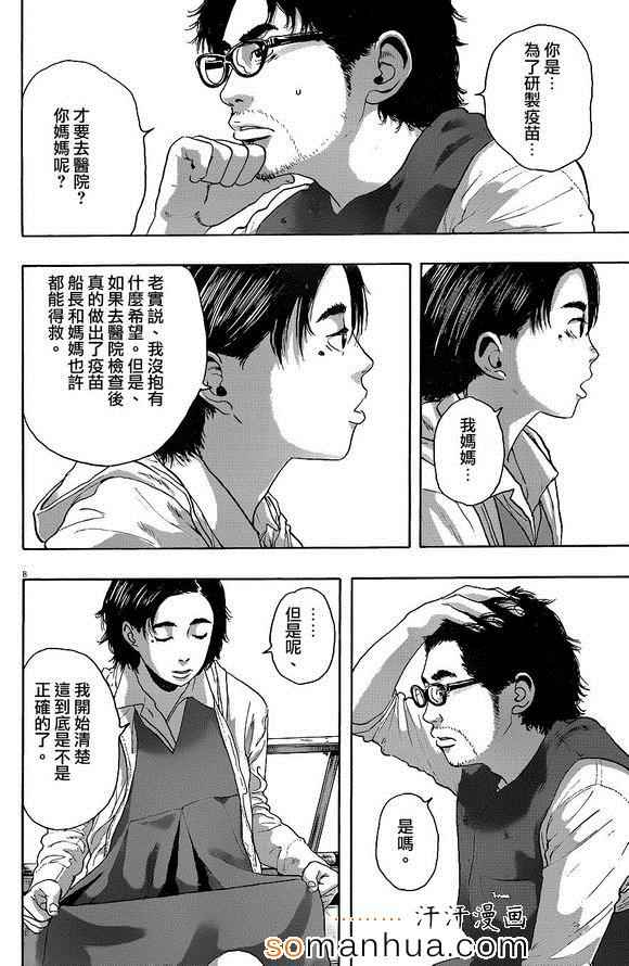 《请叫我英雄》漫画最新章节第221话免费下拉式在线观看章节第【7】张图片