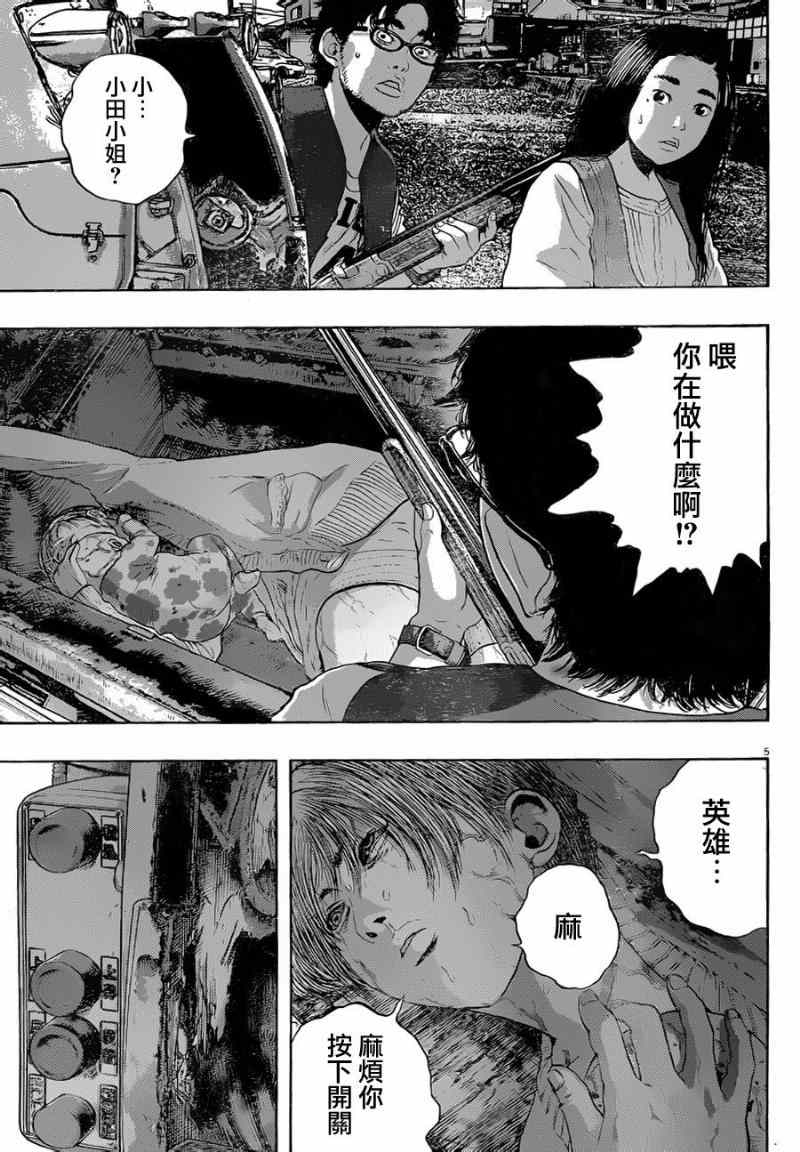 《请叫我英雄》漫画最新章节第182话免费下拉式在线观看章节第【5】张图片