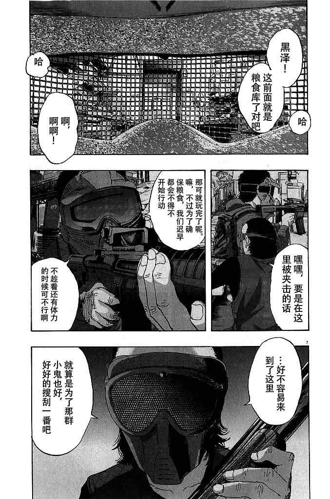 《请叫我英雄》漫画最新章节第80话免费下拉式在线观看章节第【7】张图片