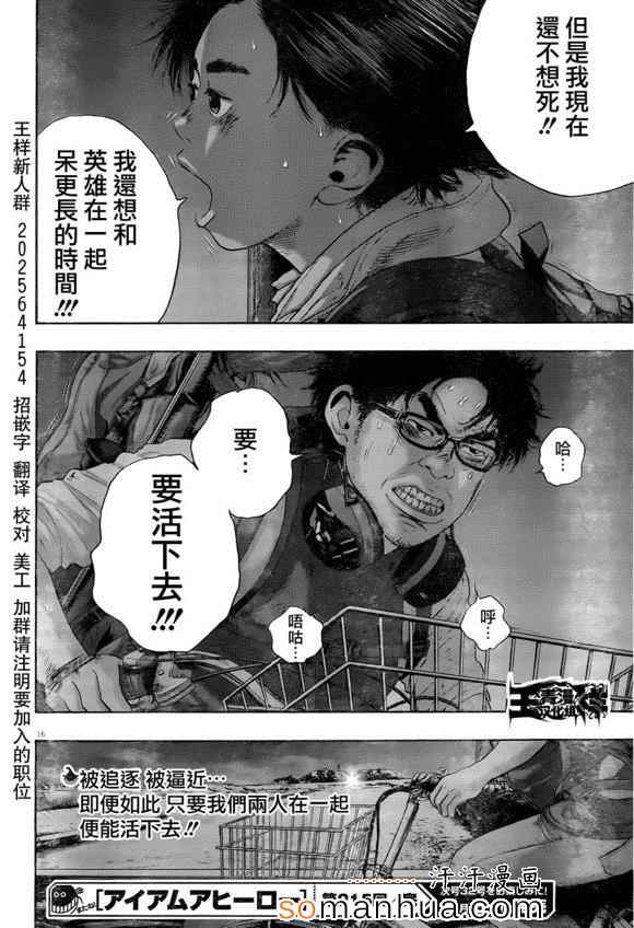 《请叫我英雄》漫画最新章节第215话免费下拉式在线观看章节第【15】张图片