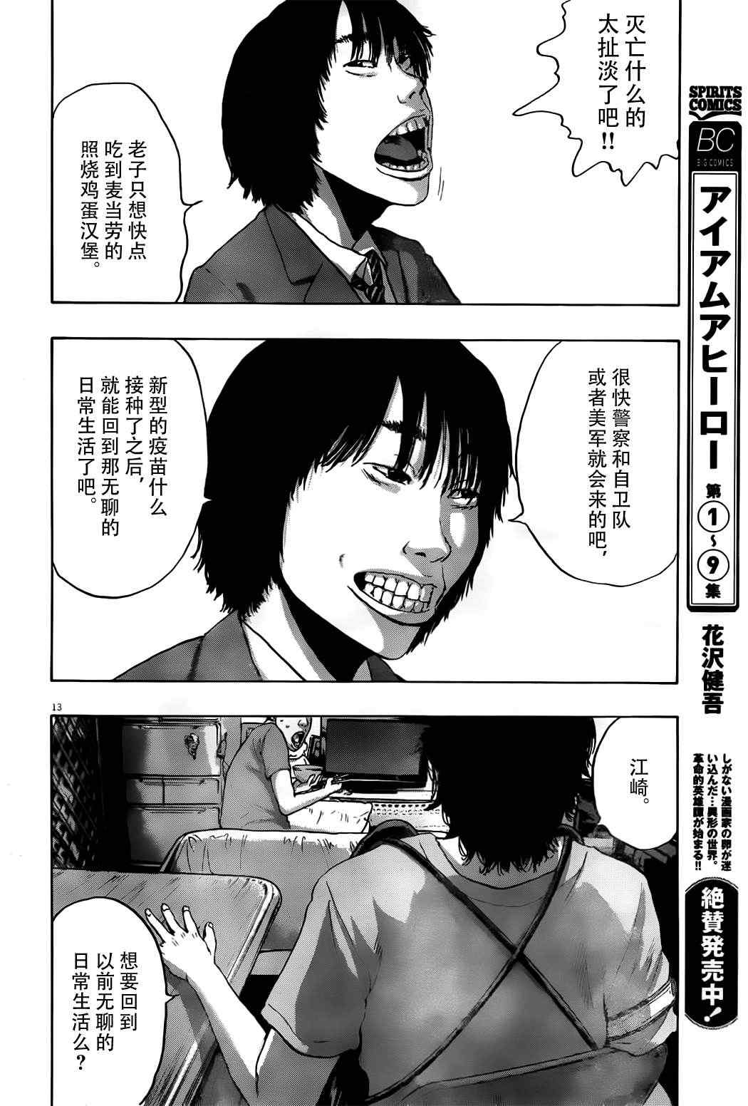 《请叫我英雄》漫画最新章节第121话免费下拉式在线观看章节第【12】张图片