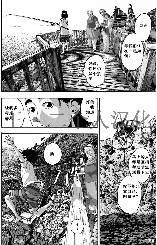 《请叫我英雄》漫画最新章节第262话免费下拉式在线观看章节第【6】张图片