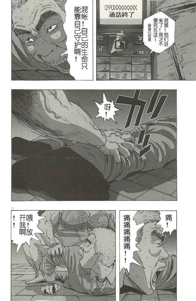 《请叫我英雄》漫画最新章节第70话免费下拉式在线观看章节第【12】张图片