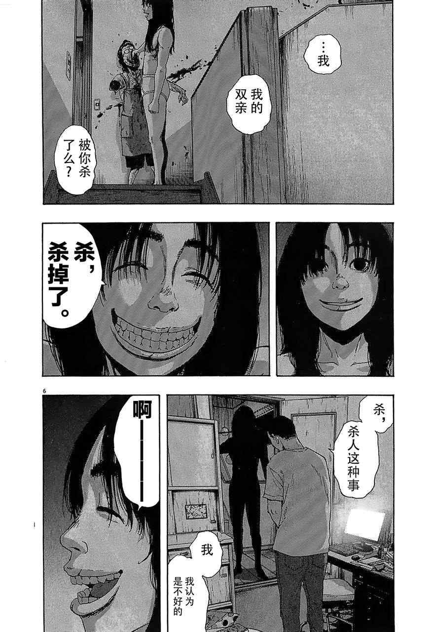 《请叫我英雄》漫画最新章节第115话免费下拉式在线观看章节第【6】张图片