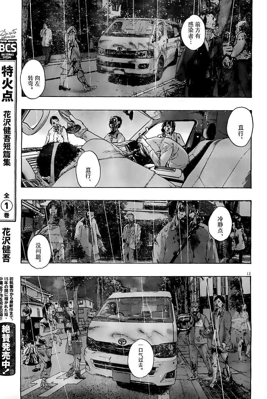 《请叫我英雄》漫画最新章节第137话免费下拉式在线观看章节第【13】张图片