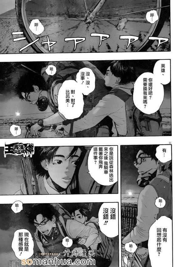 《请叫我英雄》漫画最新章节第215话免费下拉式在线观看章节第【11】张图片