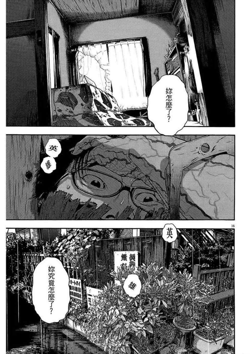 《请叫我英雄》漫画最新章节第2卷免费下拉式在线观看章节第【18】张图片