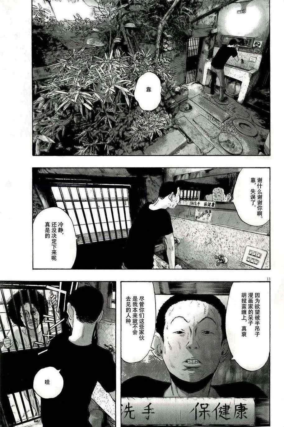 《请叫我英雄》漫画最新章节第96话免费下拉式在线观看章节第【13】张图片