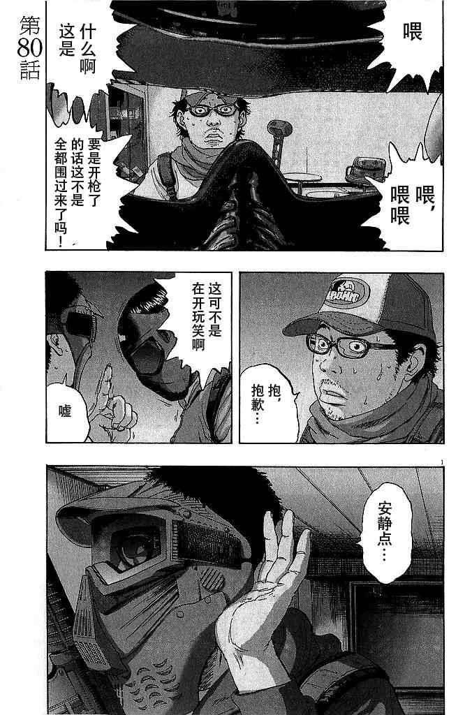 《请叫我英雄》漫画最新章节第80话免费下拉式在线观看章节第【1】张图片