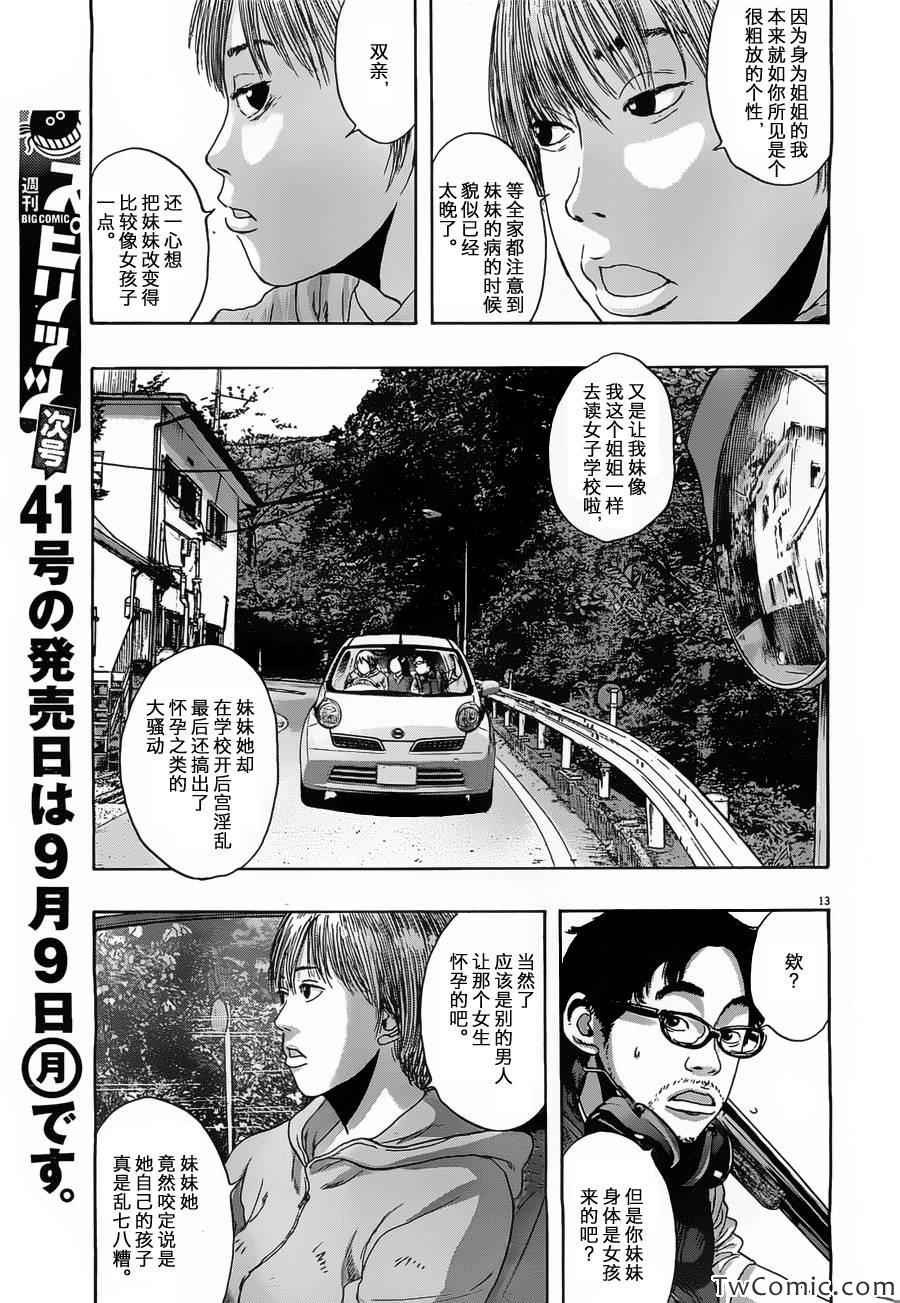 《请叫我英雄》漫画最新章节第154话免费下拉式在线观看章节第【14】张图片