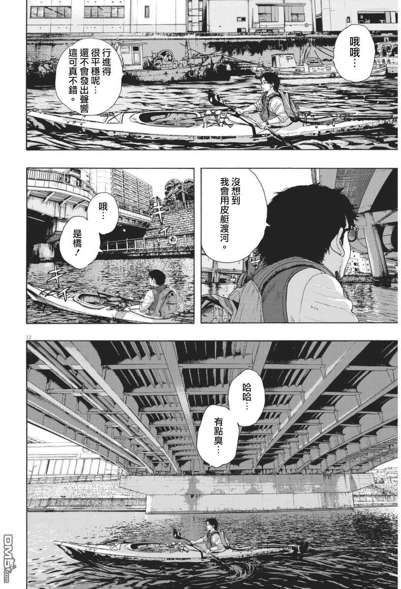 《请叫我英雄》漫画最新章节第230话免费下拉式在线观看章节第【12】张图片