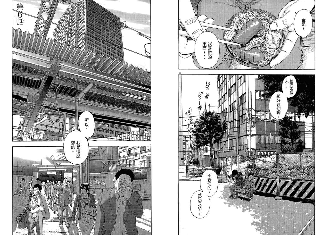 《请叫我英雄》漫画最新章节第1卷免费下拉式在线观看章节第【68】张图片