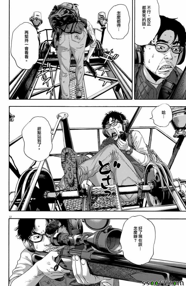 《请叫我英雄》漫画最新章节第250话免费下拉式在线观看章节第【11】张图片