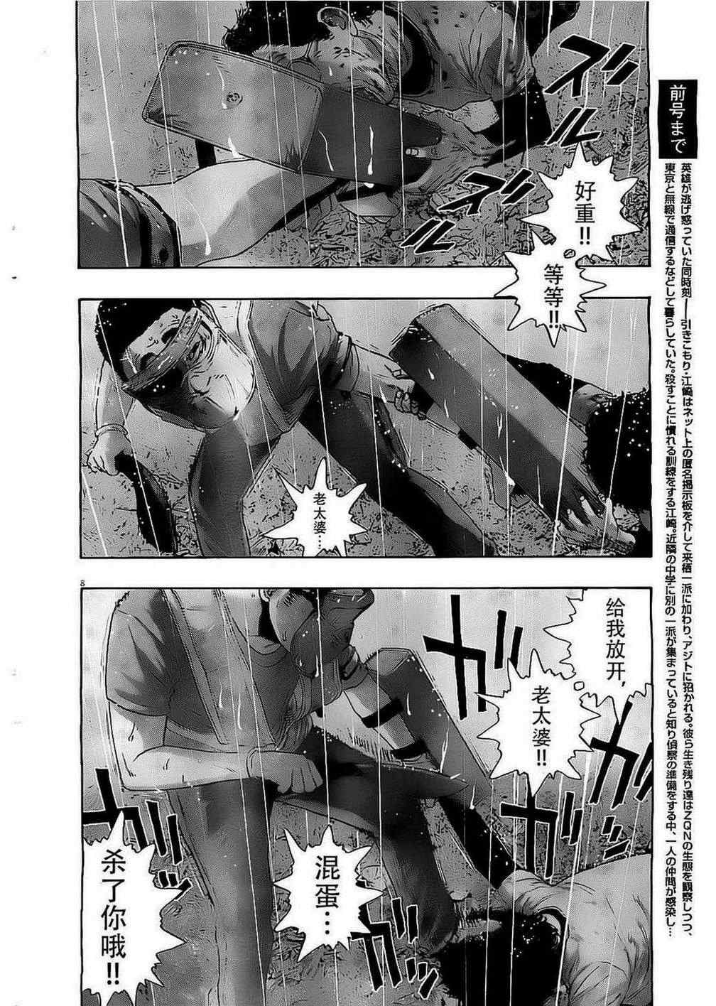 《请叫我英雄》漫画最新章节第136话免费下拉式在线观看章节第【7】张图片