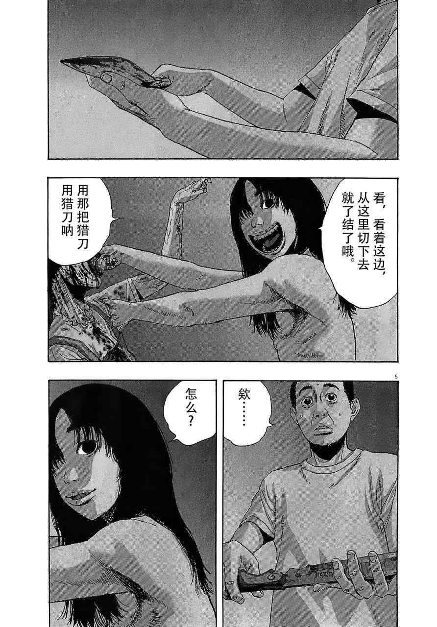 《请叫我英雄》漫画最新章节第115话免费下拉式在线观看章节第【5】张图片